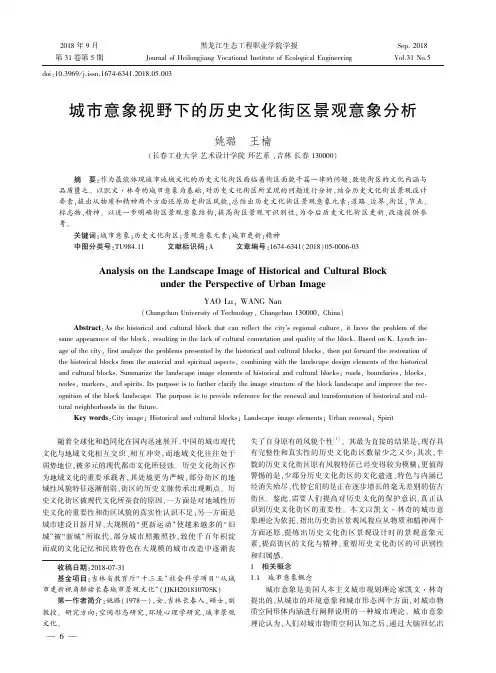 城市意象视野下的历史文化街区景观意象分析