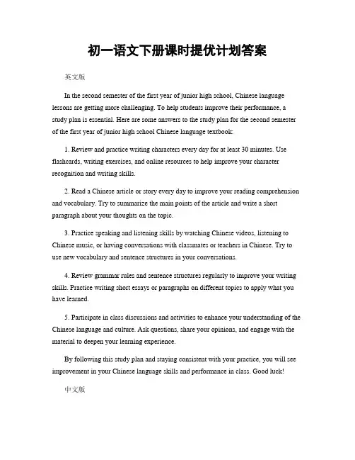 初一语文下册课时提优计划答案