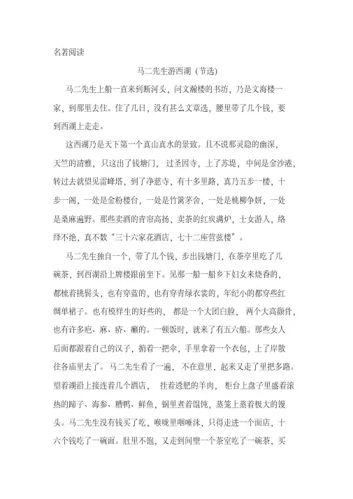 《马二先生游西湖》阅读练习及答案