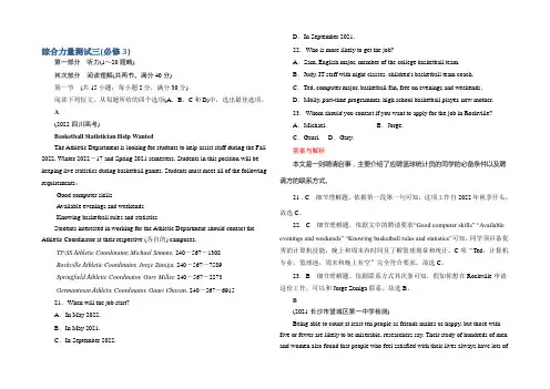 2022届高三英语(人教版)总复习综合能力测试3 Word版含解析