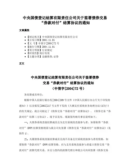 中央国债登记结算有限责任公司关于签署债券交易“券款对付”结算协议的通知
