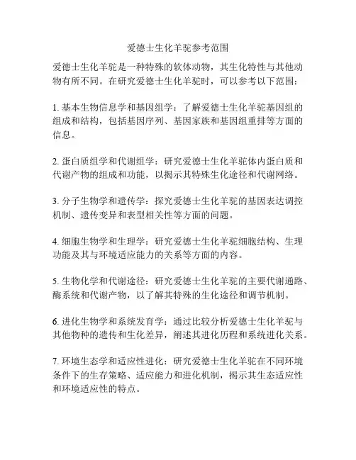 爱德士生化羊驼参考范围