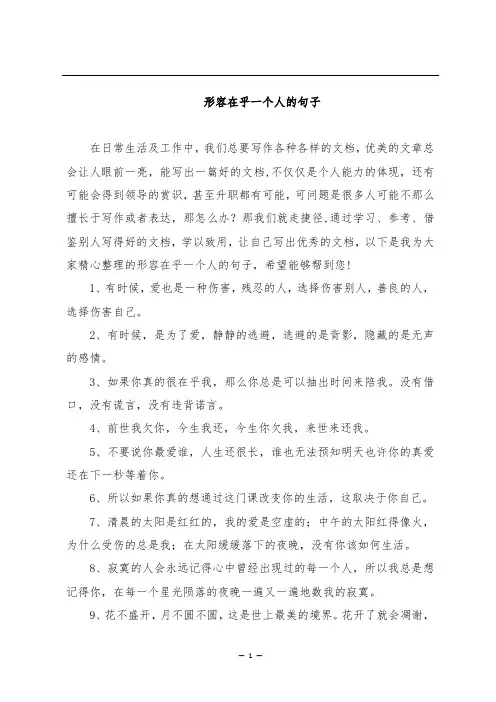 形容在乎一个人的句子