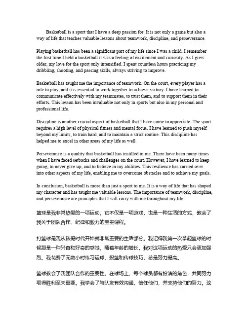 英语作文篮球带翻译