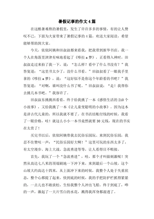 暑假记事的作文4篇