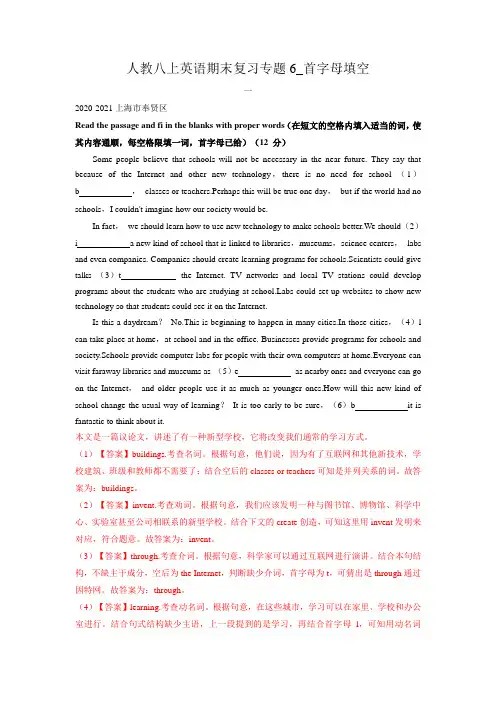人教八上英语期末复习专题6_首字母填空(教师版)【上海版】