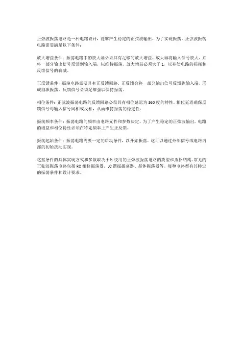 正弦波振荡电路的振荡条件