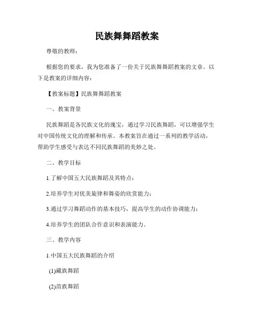 民族舞舞蹈教案