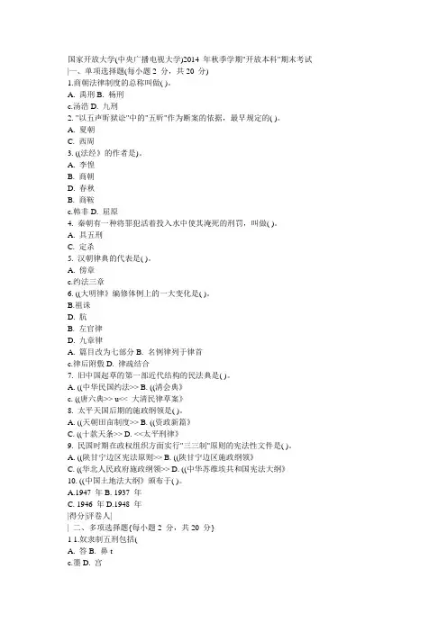 国家开放大学中国法制史试题
