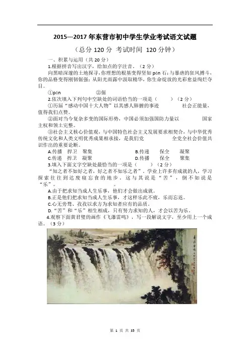 山东省东营近三年语文中考题