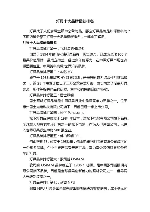 灯具十大品牌最新排名