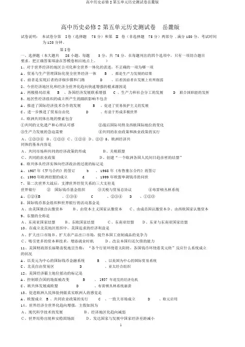 高中历史必修2第五单元历史测试卷岳麓版