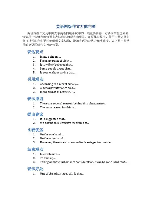 英语四级作文万能句型