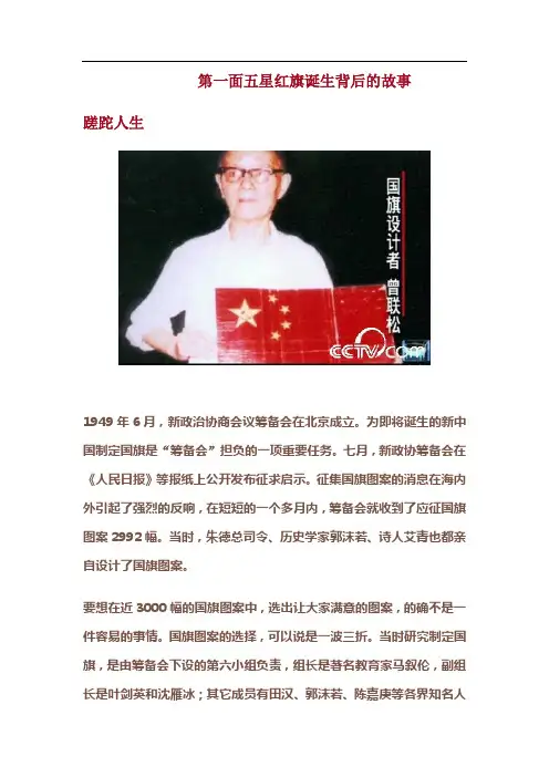 第一面五星红旗诞生背后的故事