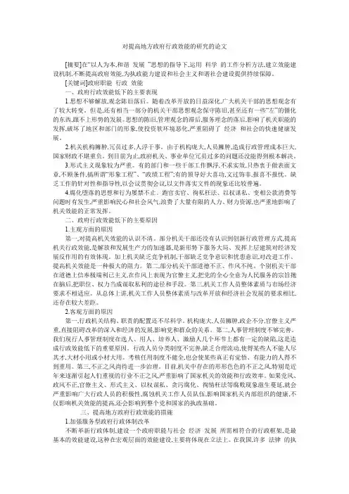 对提高地方政府行政效能的研究的论文