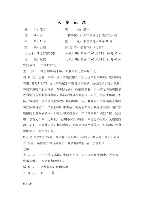 颈椎病病历(修订版)