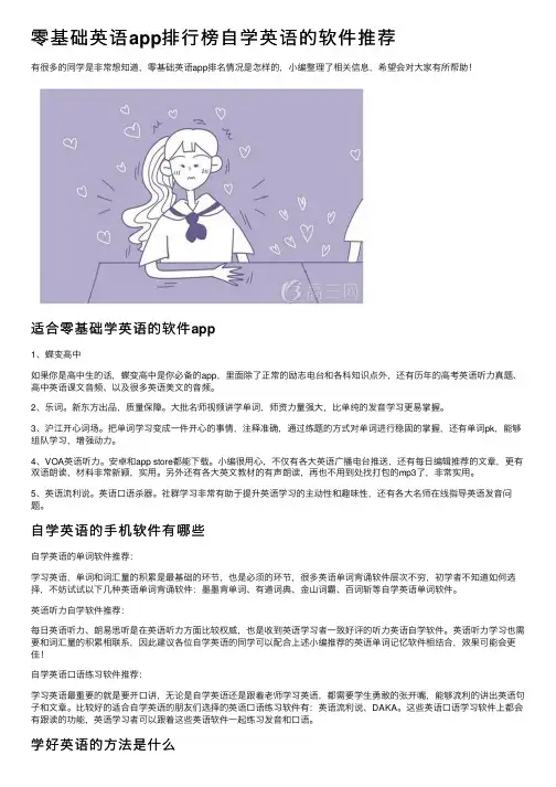 零基础英语app排行榜自学英语的软件推荐