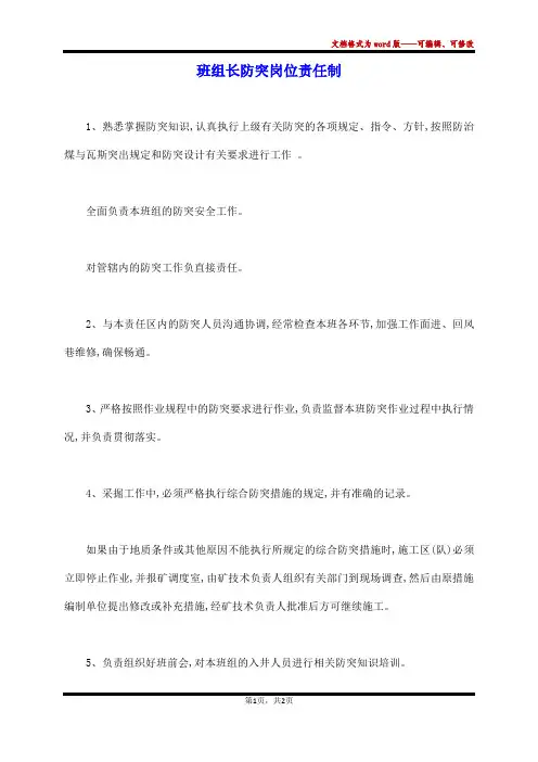 班组长防突岗位责任制