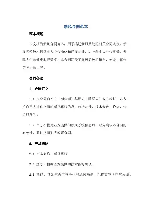 新风合同范本正规范本(通用版)