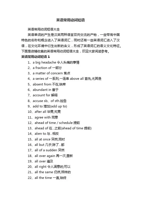 英语常用动词短语