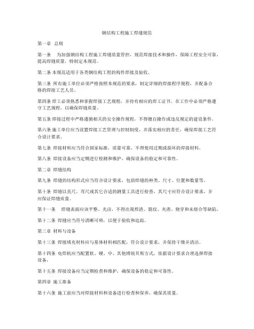 钢结构工程施工焊缝规范