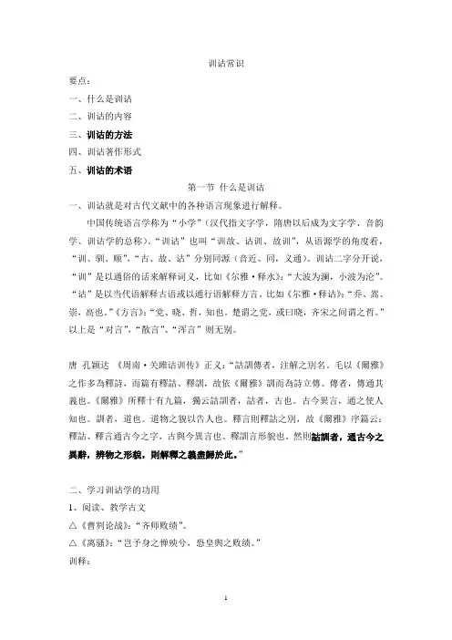 训诂常识