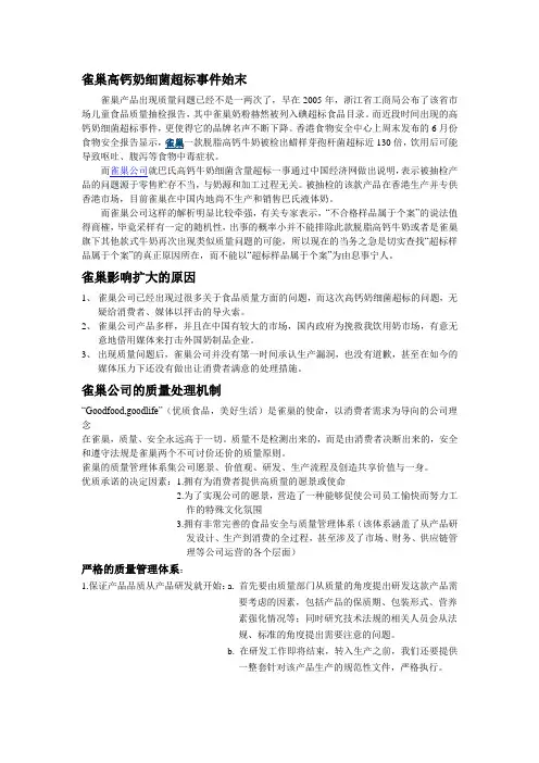 雀巢案例分析-领导方面111