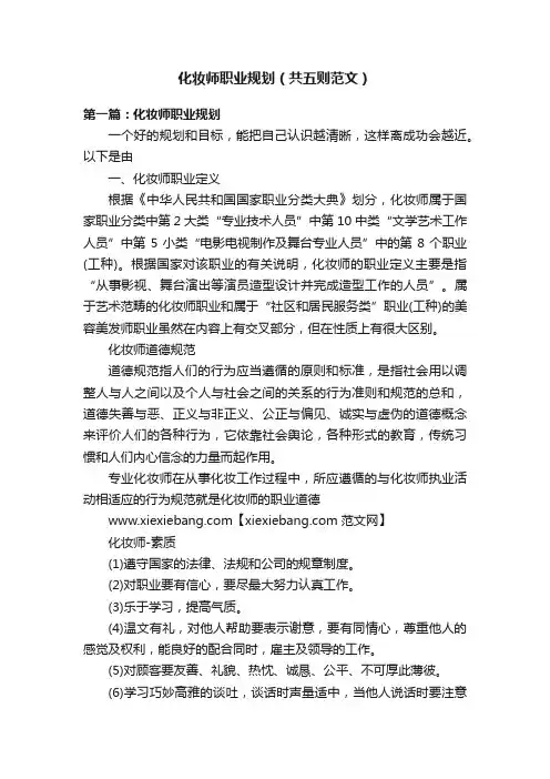 化妆师职业规划（共五则范文）