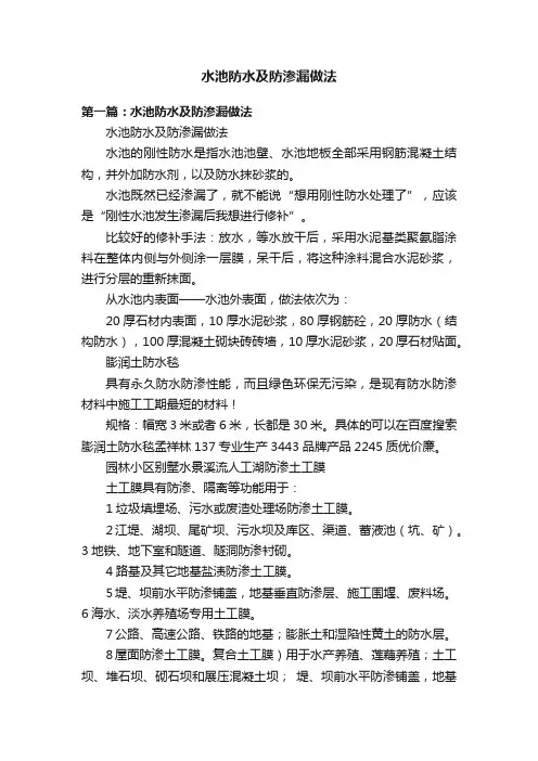 水池防水及防渗漏做法