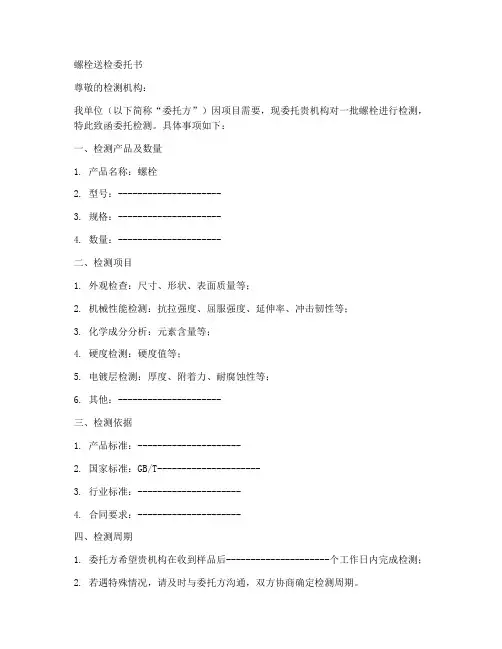 螺栓送检委托书范本模板