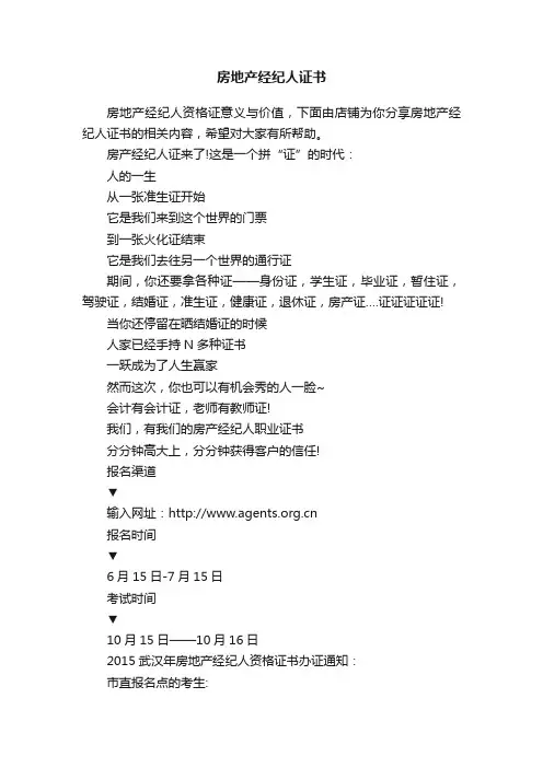 房地产经纪人证书