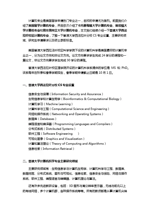 美国计算机专业：普渡大学西法拉叶校区