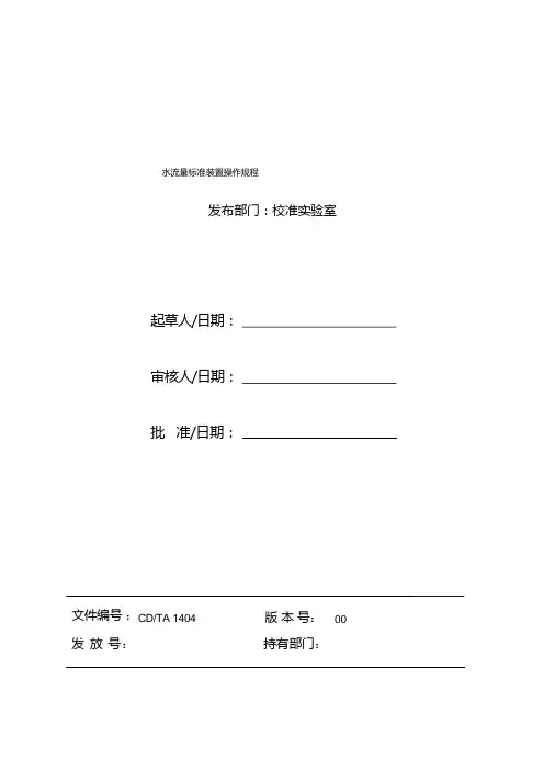 水流量标准装置操作规程