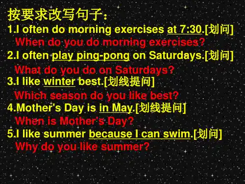 人教版五年级英语下册复习句型转换