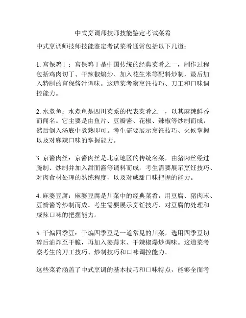 中式烹调师技师技能鉴定考试菜肴