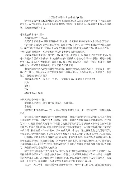 入学生会申请书 入会申请书(9篇)