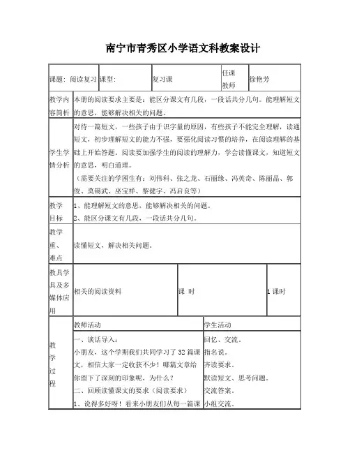 阅读复习课教案设计