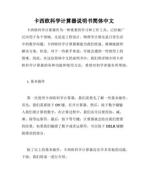 卡西欧科学计算器说明书简体中文