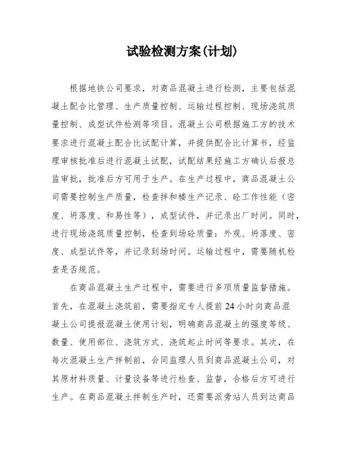 试验检测方案(计划)