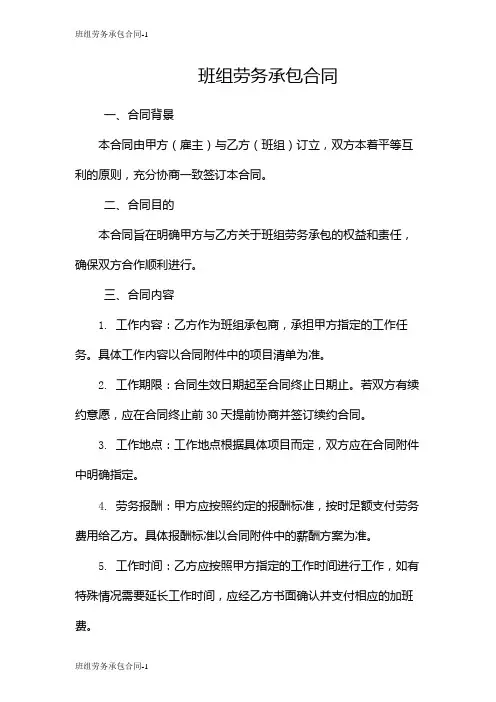 班组劳务承包合同