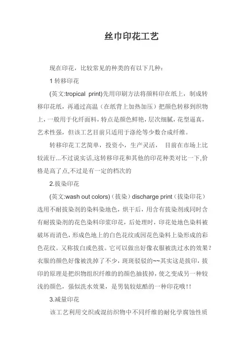 丝巾印花工艺