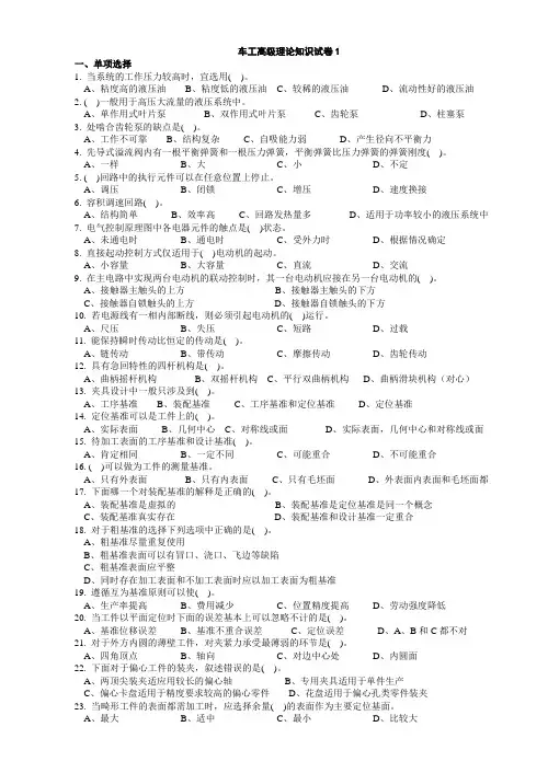 车工高级理论知识试卷(10套,带答案)考工必备要点