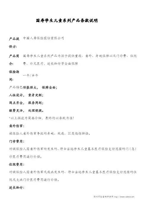 国寿学生儿童系列产品条款说明