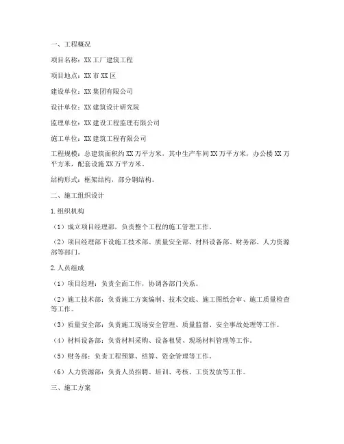 工厂建筑工程施工方案范文