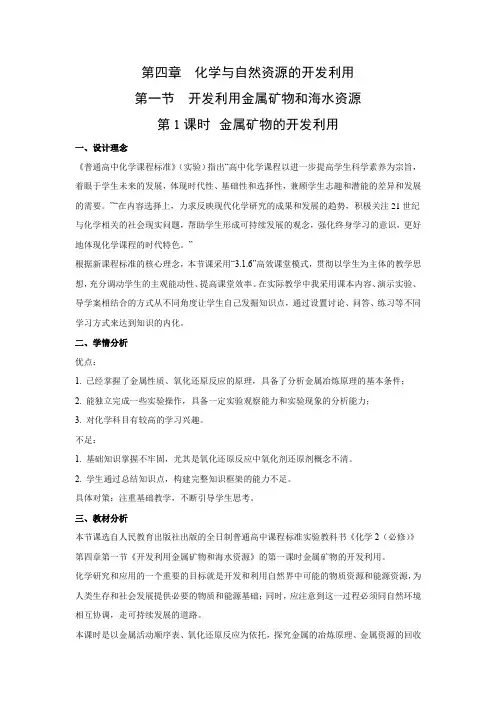 教学设计15：4.1.1 金属矿物的开发利用