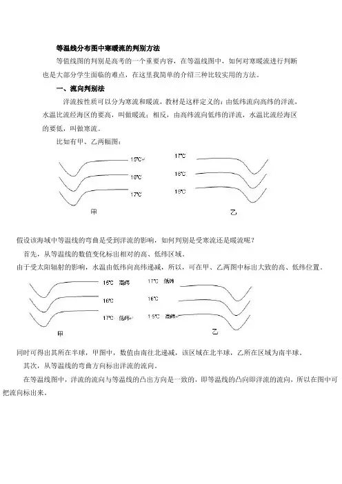 等温线分布图中寒暖流的判别方法