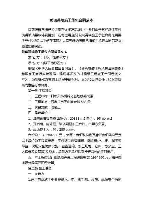 玻璃幕墙施工承包合同范本