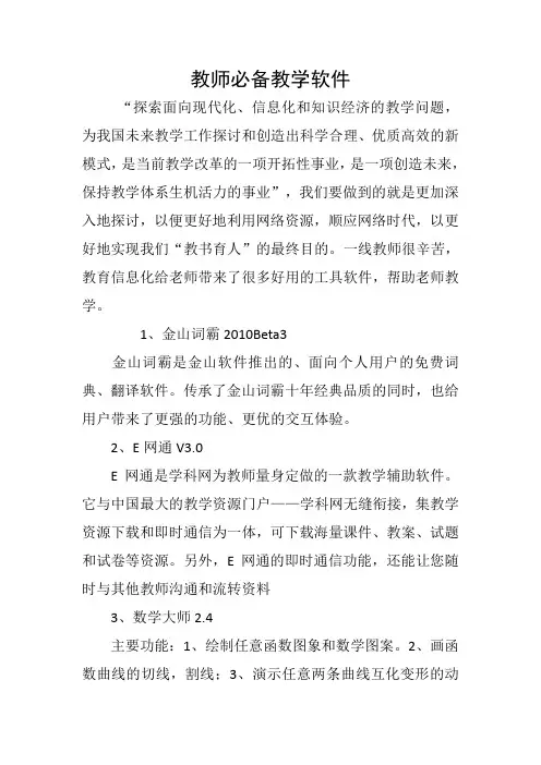 教师十大必备教学软件
