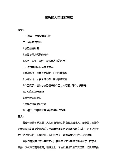 农历的天空课程总结