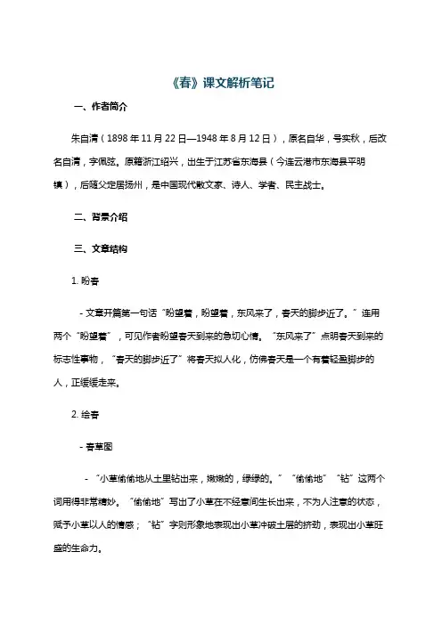 《春》课文解析笔记